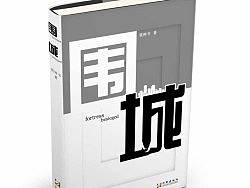 书籍装帧（个人主页-ZMjU2NDg5Mg==） - 书籍/画册 - 站酷设计师V_Jevon原创素材 - 站酷ZCOOL