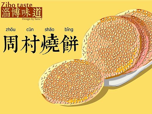 淄博特产美食，好客淄博欢迎你❤