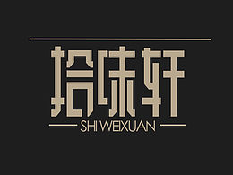 字体设计