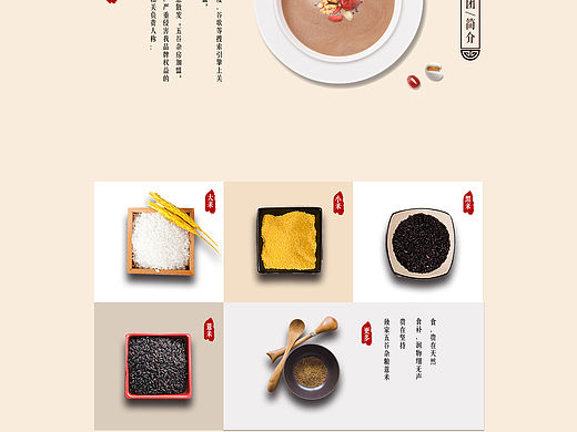 五谷杂粮