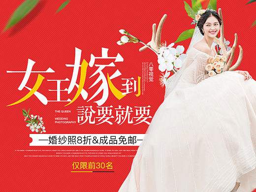 38女王节婚纱摄影活动页