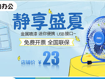 海报banner/数码家电/办公类目/学生文具/小清新/手绘/钻展/日常海报