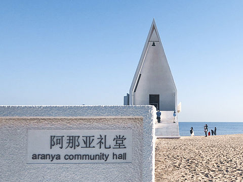 阿那亚海边随拍