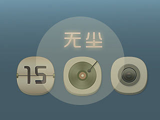 无尘（个人主页-ZNjA5NjQxNg==） - 主题/皮肤 - 站酷设计师wendyzxl原创素材 - 站酷ZCOOL