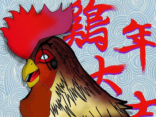 《鸡年大吉》（个人主页-ZMTk5NjA0NjQ=） - 创作习作 - 站酷设计师风雪黑子原创素材 - 站酷ZCOOL