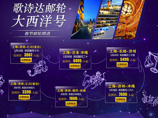 邮轮旅游专题页