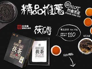 茶叶类目黑茶店铺页面
