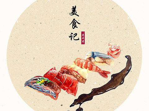 插画 每日一图 ps 水彩手绘  美食寿司