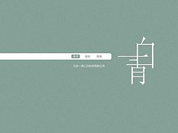 两屏的扁平化企业站