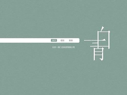 两屏的扁平化企业站（个人主页-ZMTI1OTQzOTY=） - 企业官网 - 站酷设计师百变福禄娃原创素材 - 站酷ZCOOL