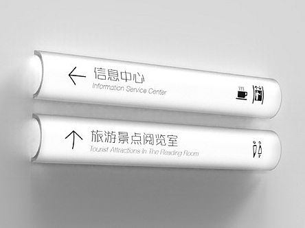 长沙大王山旅游服务中心导视系统设计