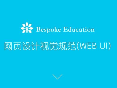 网页设计规范