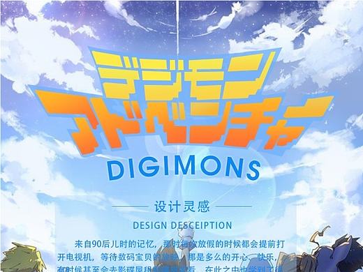 数码宝贝icon