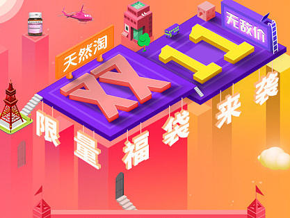 2016双11 活动首页（个人主页-ZMTg3MzcyMDA=） - 运营设计 - 站酷设计师ctchuantao原创素材 - 站酷ZCOOL