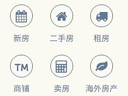 租房买房APP_高保真原型图modao