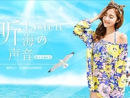 泳裝淘寶天貓首頁