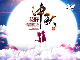 中秋banner