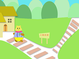 小熊的家