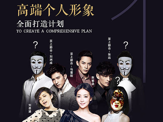 微商个人形象打造、化妆品、护肤品、三亚群星演唱会海报、微商、陈紫函、刘思涵、至上励合、海报、化妆品、