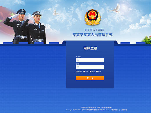 登录系统公安