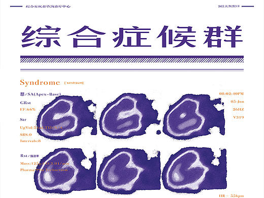 《综合症候群》
