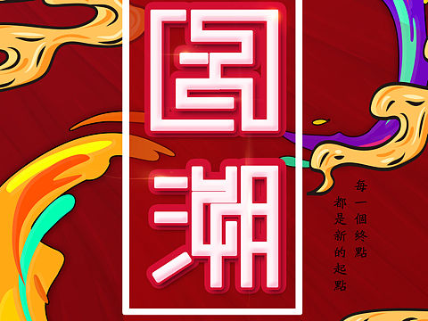 海报