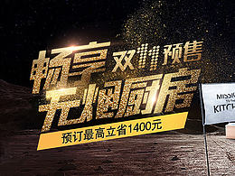 西门子厨卫预售页面