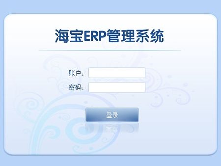 海宝ERP管理系统（个人主页-ZMTMwMjk4Njg=） - 其他网页 - 站酷设计师微笑1012原创素材 - 站酷ZCOOL