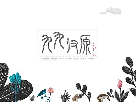 《九九归原》