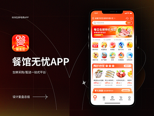 生鲜电商APP复盘总结
