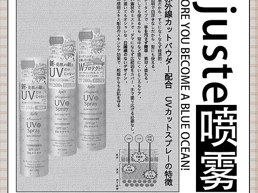日本防晒喷雾--招募书