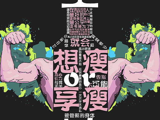 手绘健身海报