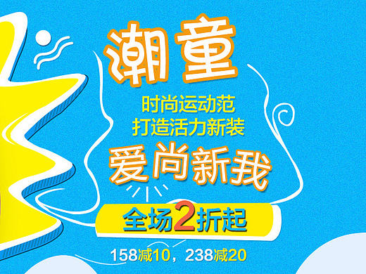 童装首页（个人主页-ZMjAyMzE5MDA=） - 电商 - 站酷设计师没酒的猫原创素材 - 站酷ZCOOL