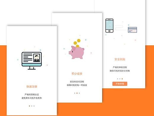 摇摇行引导页展示1