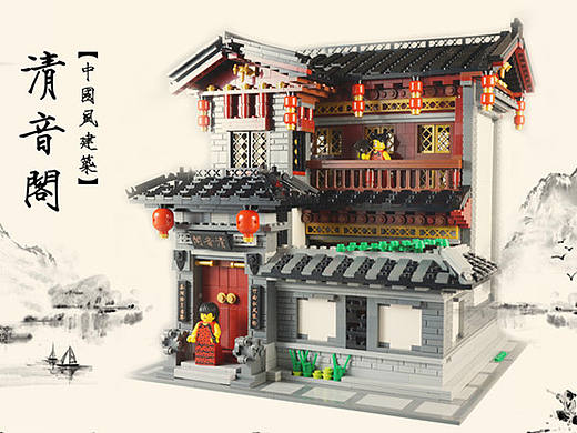 【GS的MOC】中国风-清音阁 
