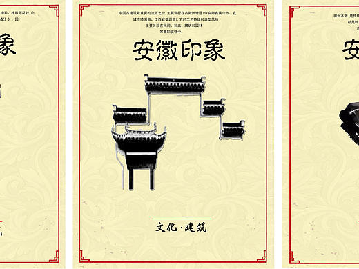 安徽印象