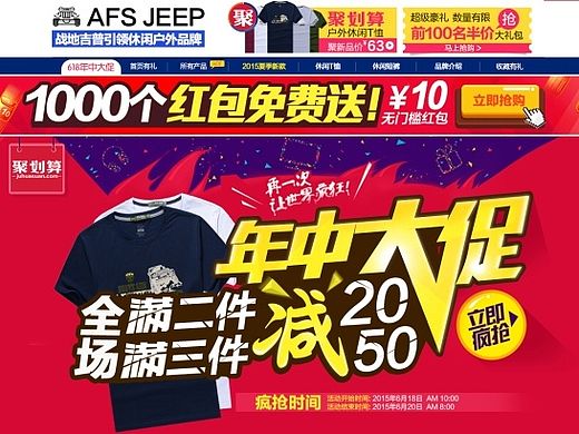 618战地吉普促销首页