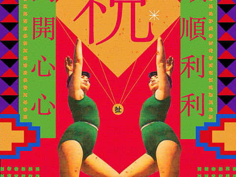 新年海報（個人主頁-ZMjU1MTQ5MDQ=） - 海報 - 站酷設(shè)計師王開米原創(chuàng)素材 - 站酷ZCOOL