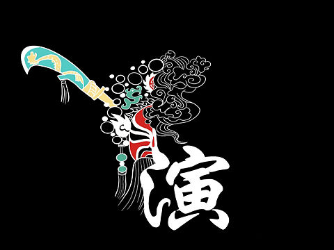 戏剧（个人主页-ZNjExOTM1OTI=） - Logo - 站酷设计师Z90929847原创素材 - 站酷ZCOOL
