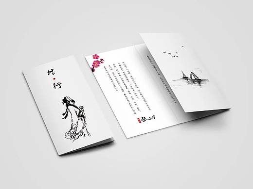 修行三折页