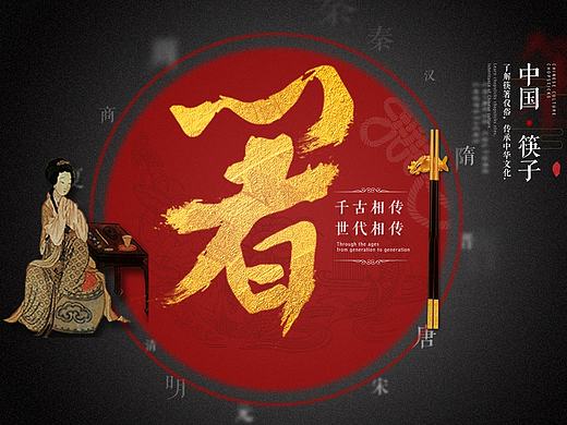 毕业设计《筷箸文化》交互设计  传统文化保护苏州工艺美院优秀毕业设计#青春答卷2016#