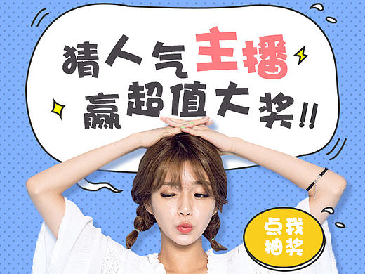 主播PK设计（个人主页-ZMjA5NTgyMDA=） - APP界面 - 站酷设计师璐崽子原创素材 - 站酷ZCOOL