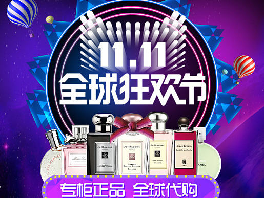 双11无线端高冷