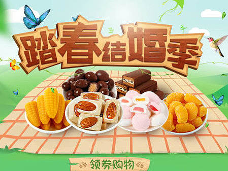 零食手机端首页