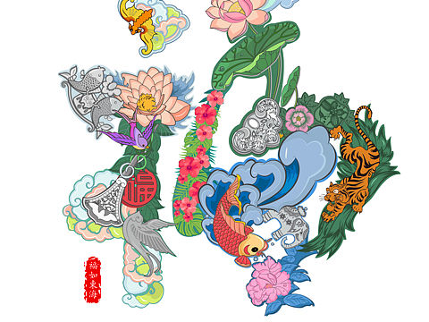 凡人所盼，福。