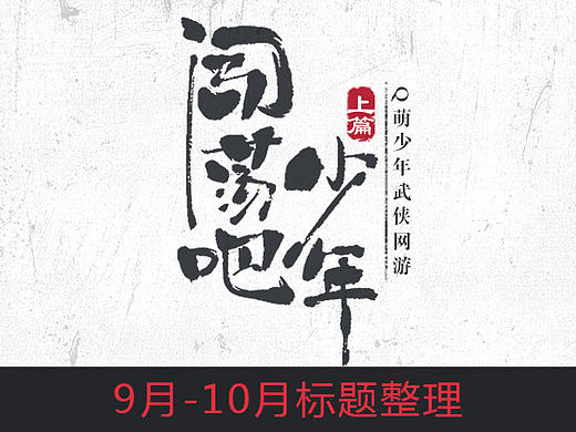 9月-10月标题整理