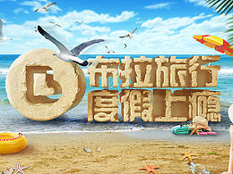 度假地产