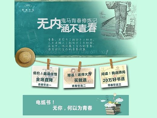 电纸书策划活动