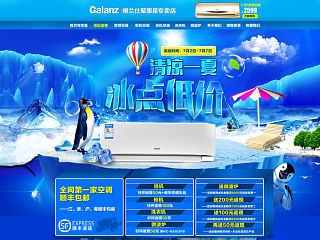天猫首页夏天冰冻清凉一夏促销页面 全场冰冻 电器首页 空调夏季促销