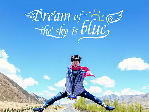 梦想天空分外蓝